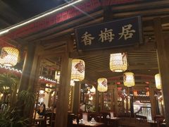 门面-杨记隆府(时代天街店)
