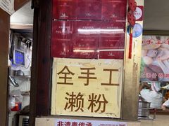 -老西关濑粉(文明路店)