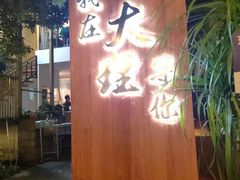 -云隐小厨·传统大理美食(复兴路店)
