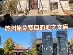 -苏州文庙(姑苏区)