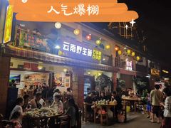门面-云南野生菌石锅鱼石锅鸡(大金塔店)