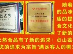 绿色食品在贞山，土鸡鱼螺不一般，山水种养味道好，谁人见了不嘴馋?-荔枝园美食山庄(贞山风景区店)