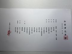 -松云泽