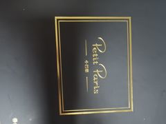 -PETIT PARIS 小巴黎(凯德1818店)