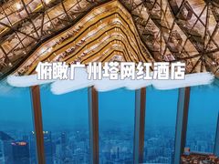 -广州四季酒店