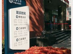 -同济大学附属口腔医院