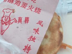 曹县香酥鸡蛋火烧-曹县名吃香酥鸡蛋火烧(芙蓉街店)
