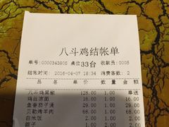 账单-八斗鸡·湘土菜(国贸店)