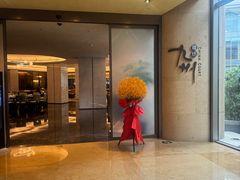 -喜来登由由大酒店九州膳坊中餐厅