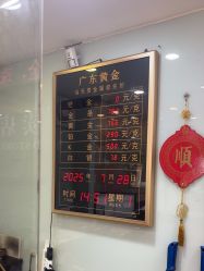 -广东黄金公司黄金回收金银条销售(东风东路店)