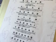 菜单-圆山大饭店-圆苑餐厅