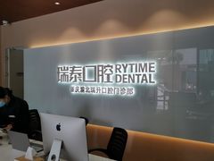 -瑞泰口腔(龙湖门诊)