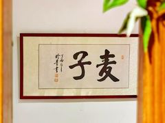 -麦子MaiMassage(打浦桥店)
