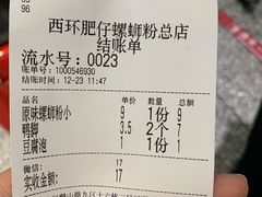 -西环肥仔螺蛳粉(总店)