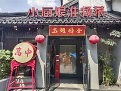 -小厨娘金榜题名(夫子庙秦淮河店)