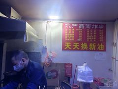 -水产西街炸串(水产西街店)