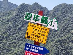 -秦岭终南山世界地质公园翠华山景区