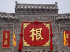 -大槐树寻根祭祖园