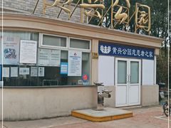 -黄兴公园