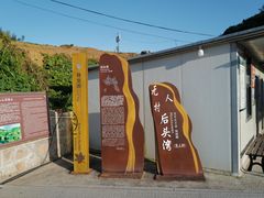-枸杞岛