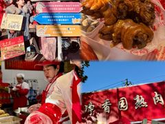 -净香园熟肉(北坦总店)