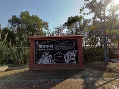 -上海长兴岛郊野公园