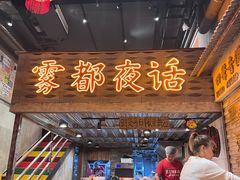 -旧街市鲜货老火锅(大光路店)