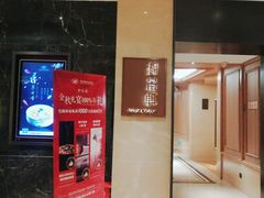 -世纪缘湖滨花园酒店·湖景轩中餐厅(太阳宫店)