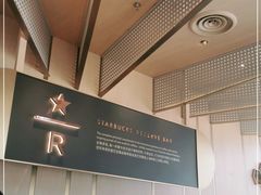 -星巴克臻选(沈阳大悦城店)