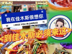 -三姐妹冷面馆(保卫路店)