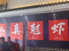 -红胖胖龙虾王·本地菜
