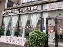 -宝贝家族国际影像馆(东郊记忆店)