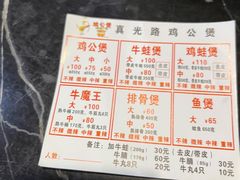 菜单-二楼老店重庆鸡公煲(真光路店)