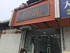 -马打滚