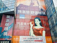 -华彬眼镜专业渐进配镜(潘家园店)