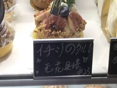无花果塔-KOMUGI 小麦家(新地假日广场店)