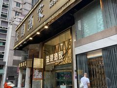 -海港酒家(始创中心店)
