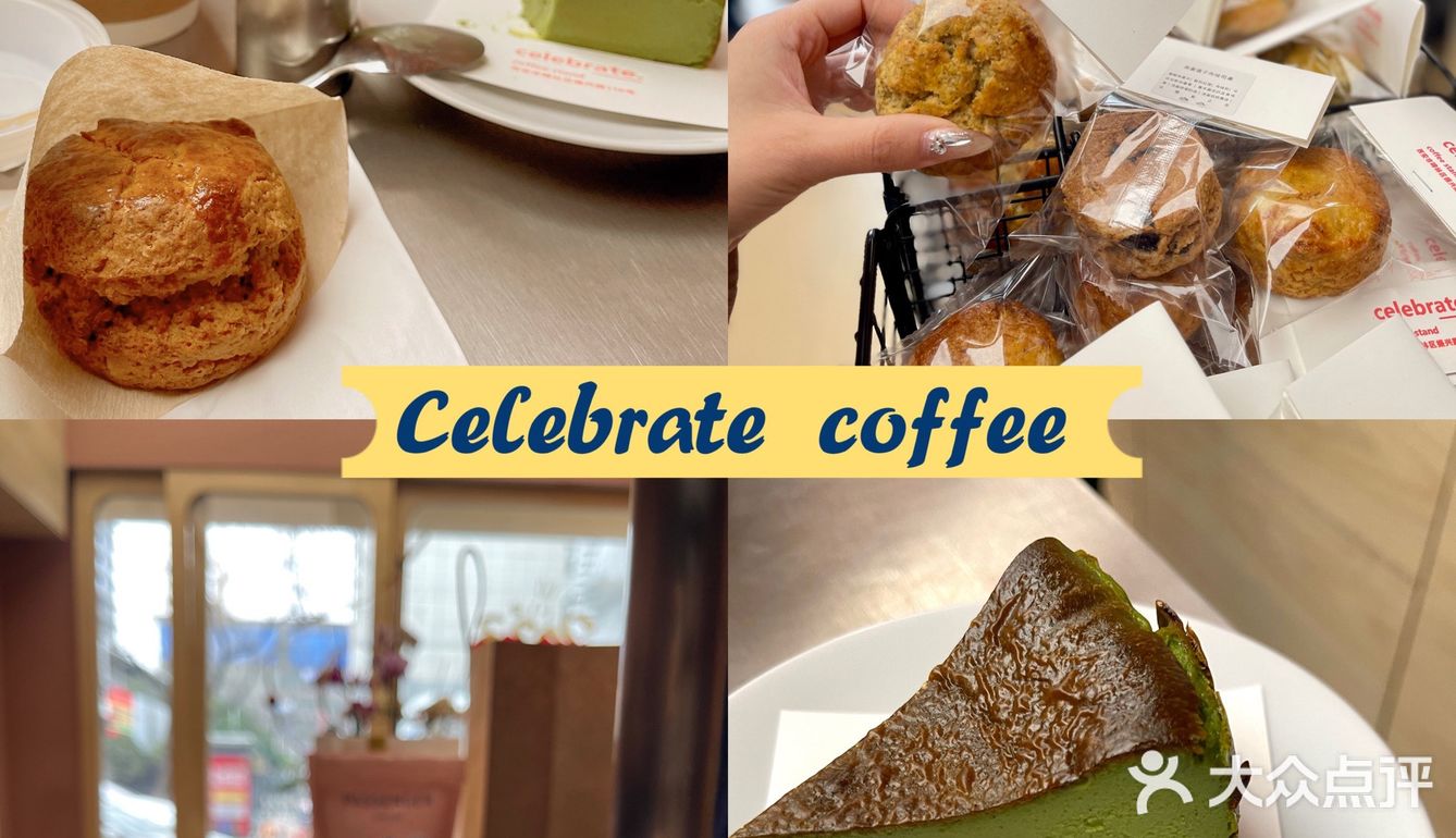 celebrate ｜振兴路咖啡探店