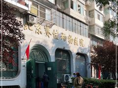 -北京赛佳动物医院