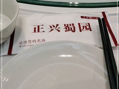-正兴蜀园(科技园区店)
