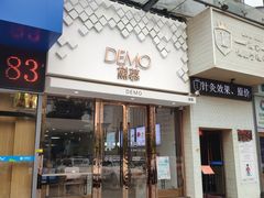 门面-DEMO黛慕蛋糕(中泰店)