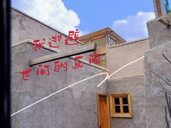 -高台民居
