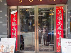 -粤秀小厨·广式早茶·30年老字号(辽宁路店)