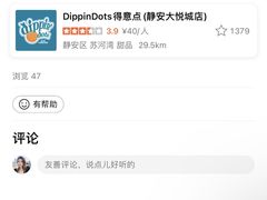 -DippinDots得意点(静安大悦城店)