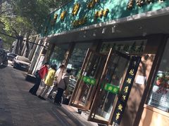 门面-老回回烩面馆(左家庄店)