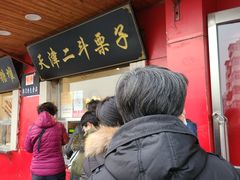 门面-二斗栗子(西湖道店)