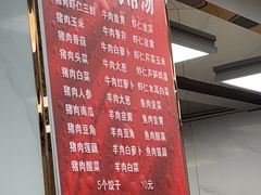 -奉天蚨祥饺子馆
