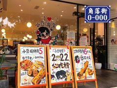 -小豆海棠(嘉兴路店)