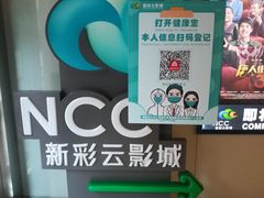 -天幕新彩云国际影城(激光巨幕店)