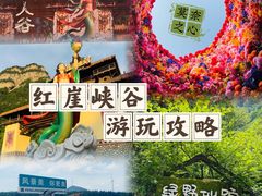 -红崖峡谷景区